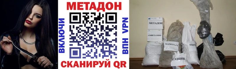 Метадон VHQ  Купить закладки  Калач-на-Дону 